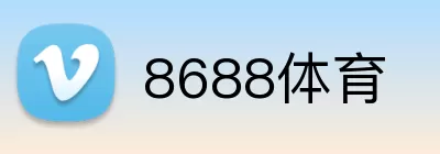 8688体育 logo